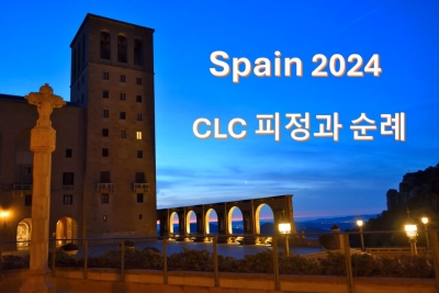 Spain 2024 제1부 피정